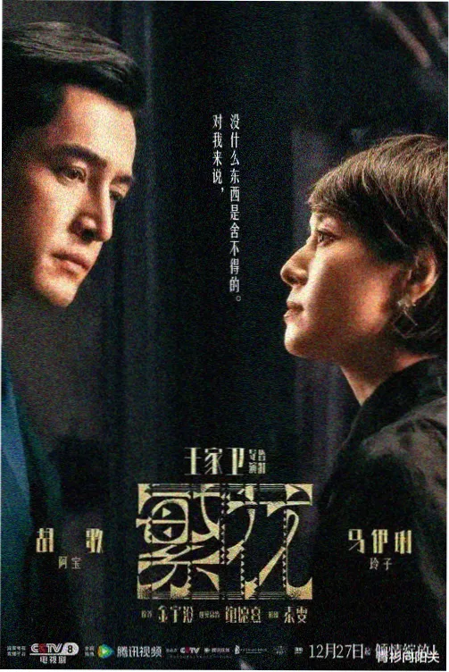 情事 番外篇 剧集海报
