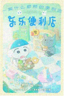 夏夜列车 动画海报